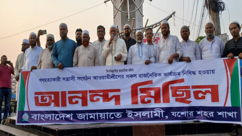 আ’লীগেকে নিষিদ্ধ করায় যশোরে জামায়াতের শোকরানা সমাবেশ ও আনন্দ মিছিল