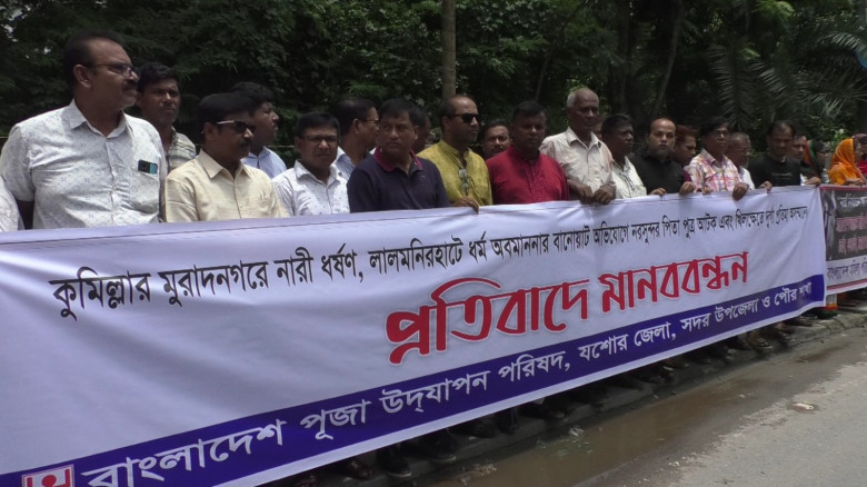 মুরাদনগরে নারীকে ধর্ষণ ও নিগ্রহের ঘটনায় দোষীদের শাস্তির দাবিতে যশোরে মানববন্ধন