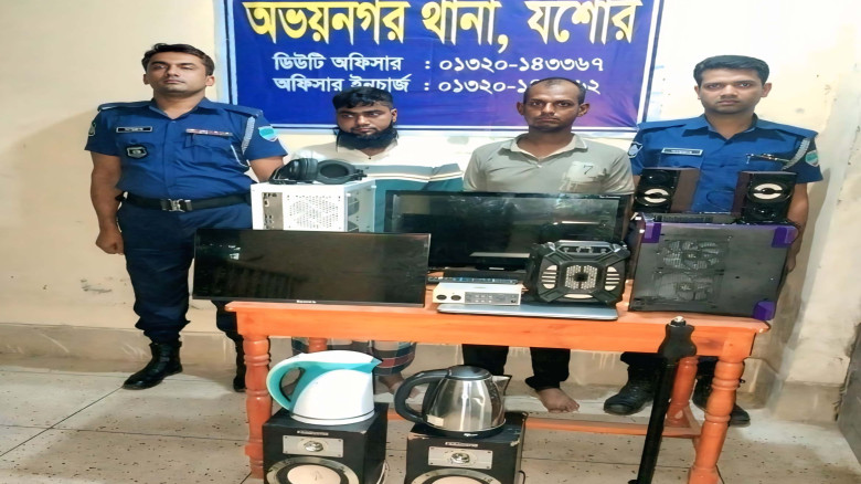 অভয়নগরে পেশাদার চোর চক্র গ্রেফতার, চোরাই ইলেকট্রনিক্স সামগ্রী উদ্ধার