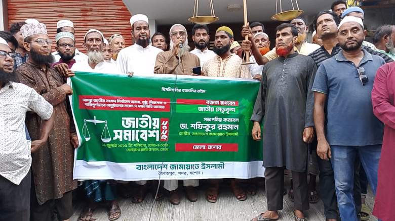 ঢাকায় জাতীয় সমাবেশকে স্বাগত জানিয়ে হৈবতপুর ইউনিয়ন জামায়াতে ইসলামীর স্বাগত মিছিল