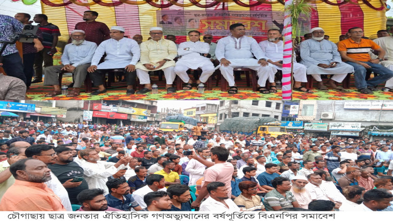 চৌগাছায় ছাত্র জনতার ঐতিহাসিক গণঅভ্যুত্থানের বর্ষপূর্তিতে বিএনপির সমাবেশ ও বিজয় মিছিল