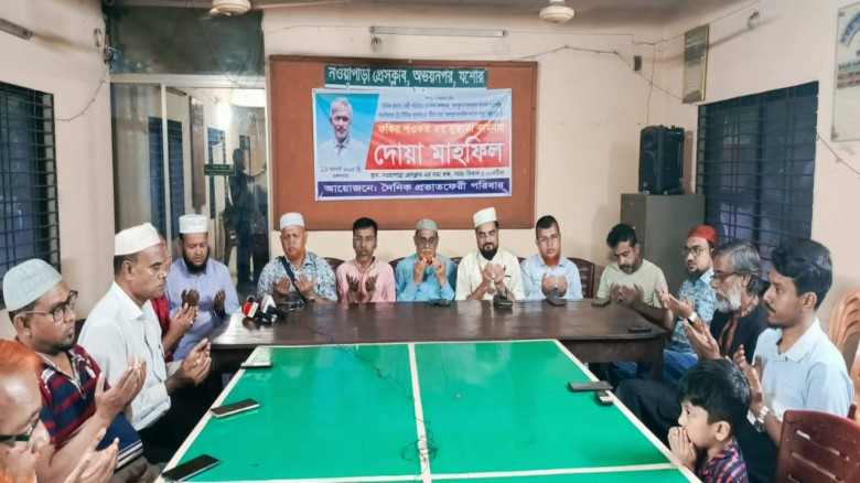 সাংবাদিক নেতা ফকির শওকতের সুস্থতা কামনায় নওয়াপাড়া প্রেসক্লাবে দোয়া