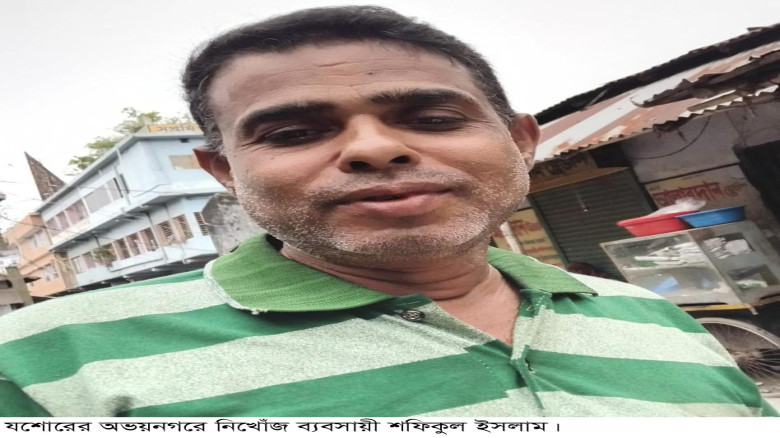 নিখোঁজ ব্যবসায়ী শফিকুলকে ফিরে পেতে বৃদ্ধ মায়ের আকুতি