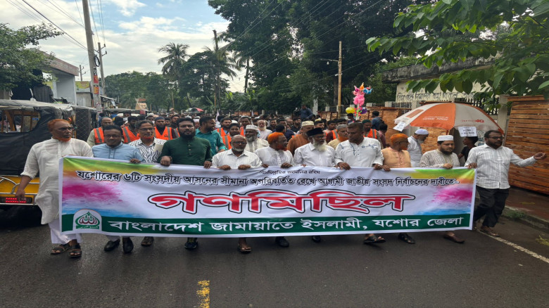 যশোরের ছয় সংসদীয় আসনের সীমানা অপরিবর্তিত রাখার দাবিতে জামায়াতের বিক্ষোভ