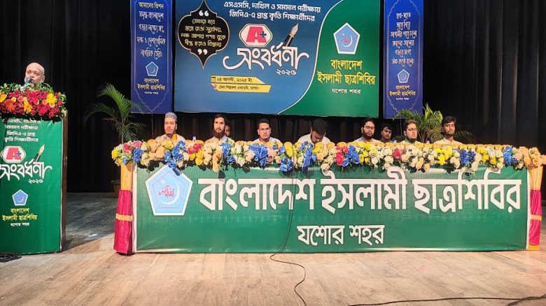 এসএসসি, দাখিল ও সমমান পরীক্ষা ২৫ এ+ প্রাপ্ত ৩ শতাধিক কৃতি শিক্ষার্থীদের সংবর্ধনা দিয়েছে ছাত্রশিবির