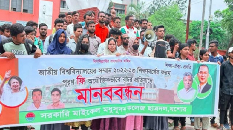 যশোরে ছাত্রদলের মানববন্ধন: অনার্স ফরম ফি বৃদ্ধি বাতিলের দাবি