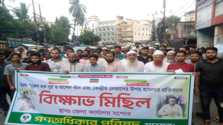 যশোরে গণধিকার পরিষদের বিক্ষোভ মিছিল