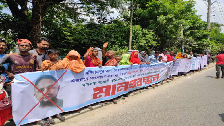 যশোরে মিন্টু হত্যার বিচারের দাবিতে মানববন্ধন
