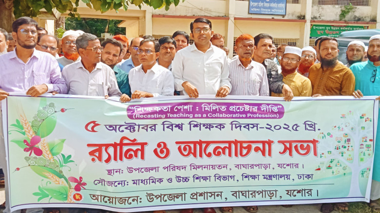 যশোরের বাঘারপাড়ায় বিশ্ব শিক্ষক দিবস উদযাপন