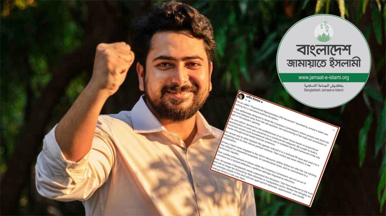 ‘পিআর আন্দোলন রাজনৈতিক প্রতারণা’: এনসিপি আহ্বায়কের বিস্ফোরক বক্তব্যে জামায়াতের তীব্র প্রতিক্রিয়া