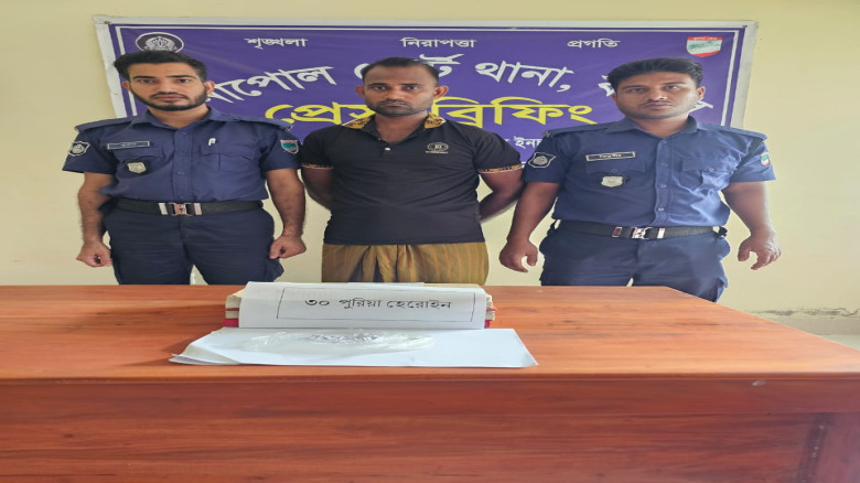 বেনাপোল পোর্টথানা পুলিশের অভিযানে হেরোইনসহ এক মাদক ব্যবসায়ী আটক