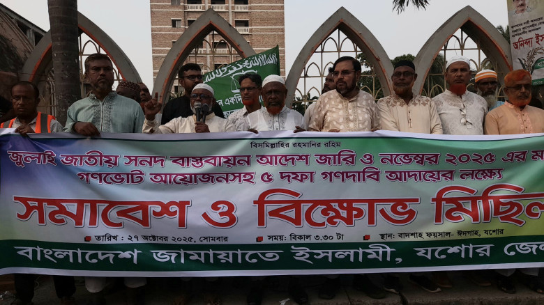 জুলাই জাতীয় সনদ বাস্তবায়ন ও নভেম্বরের মধ্যে গণভোটের দাবিতে যশোরে জামায়াতের সমাবেশ ও বিক্ষোভ