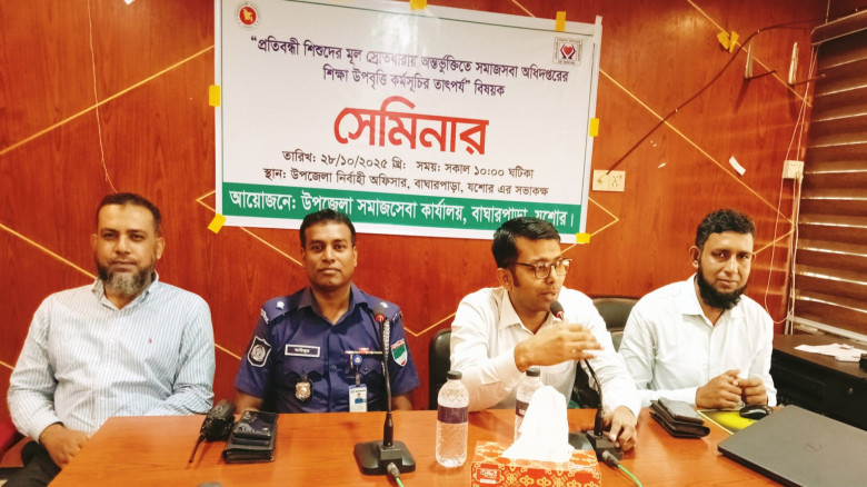 বাঘারপাড়ায় শিক্ষা উপবৃত্তি কর্মসূচির তাৎপর্য বিষয়ক সেমিনার