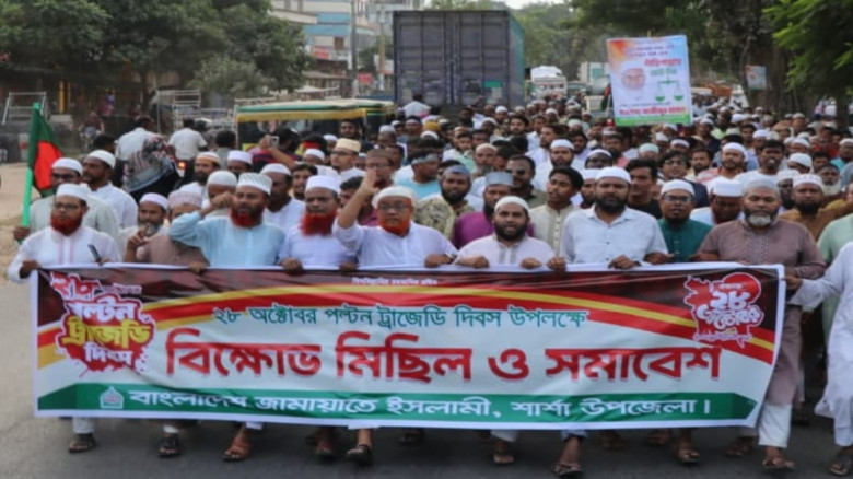 শার্শায় জামায়াতের বিক্ষোভ মিছিল ও সমাবেশ অনুষ্ঠিত