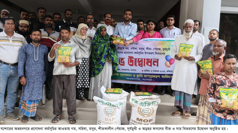 অভয়নগরে ২৩৪০ কৃষক পেলো প্রণোদনার বীজ ও সার