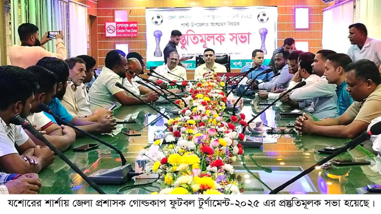 শার্শায় জেলা প্রশাসক গোল্ডকাপ ফুটবল টুর্ণামেন্টের প্রস্তুতিমূলক সভা অনুষ্ঠিত