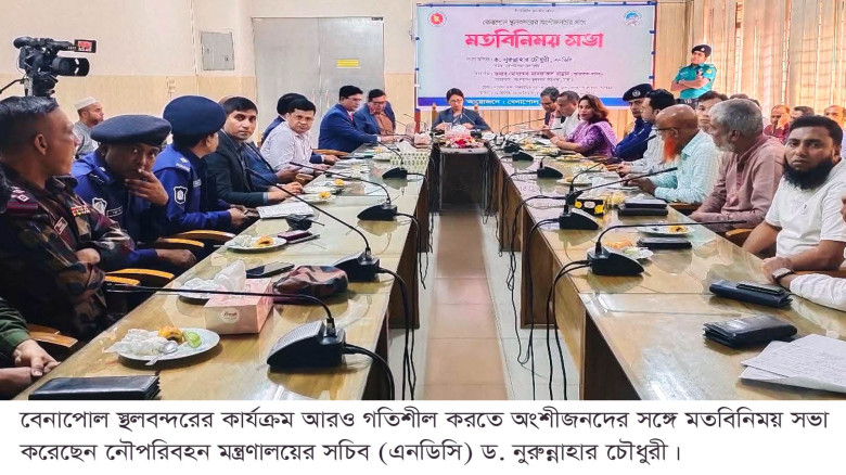 বেনাপোল স্থলবন্দরের অংশীজনদের সঙ্গে মতবিনিময় নৌপরিবহন সচিব ড. নুরুন্নাহার চৌধুরীর