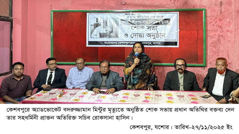 অ্যাডভোকেট বদরুজ্জামান মিন্টুর শোক সভা ও দোয়া