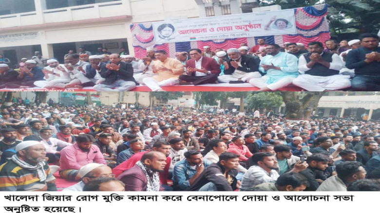 বেনাপোলে খালেদা জিয়ার রোগ মুক্তি কামনা করে দোয়া ও আলোচনা