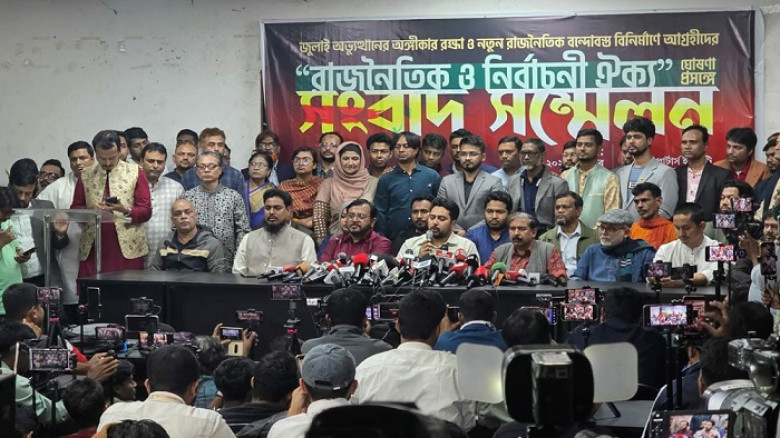 'গণতান্ত্রিক সংস্কার জোট' নামে নতুন রাজনৈতিক জোটের আত্মপ্রকাশ