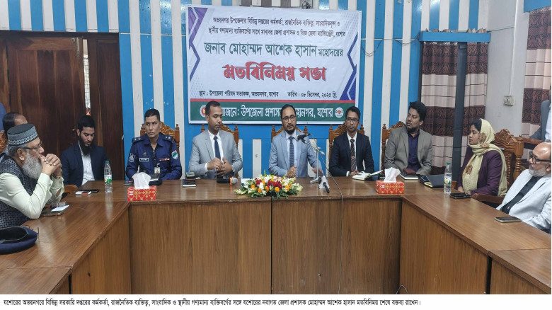 কাক্সিক্ষত লক্ষ্যে পৌঁছাতে জাতীয় নির্বাচন ও গণভোট সফল করতে হবে- জেলা প্রশাসক