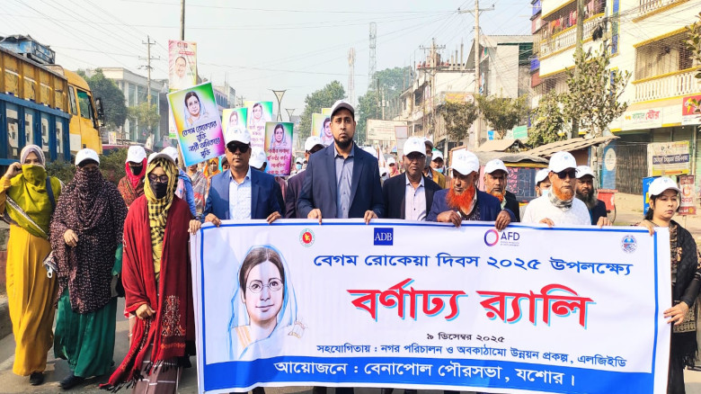 বেনাপোলে বেগম রোকেয়া দিবস উপলক্ষ্যে বর্ণাঢ্য র‍্যালি অনুষ্ঠিত