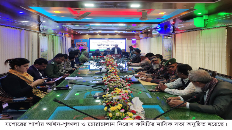 শার্শায় আইন-শৃঙ্খলা ও চোরাচালান নিরোধ কমিটির সভা