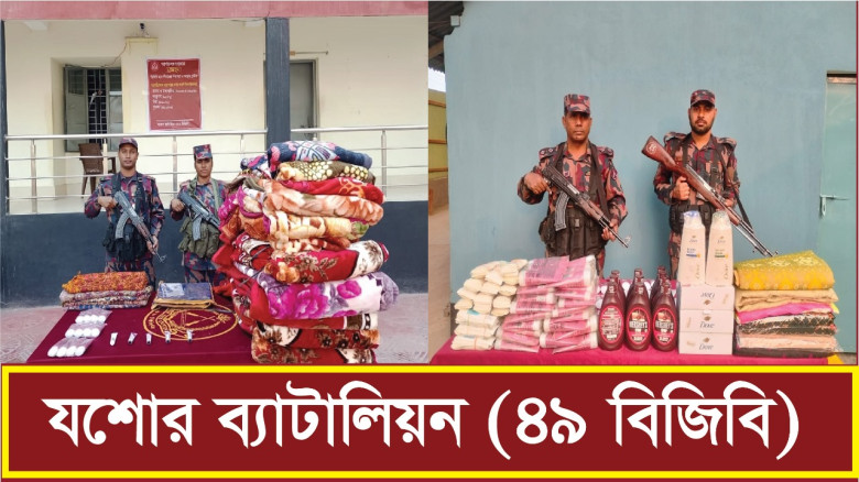 যশোরে লাখ টাকার পণ্য আটক