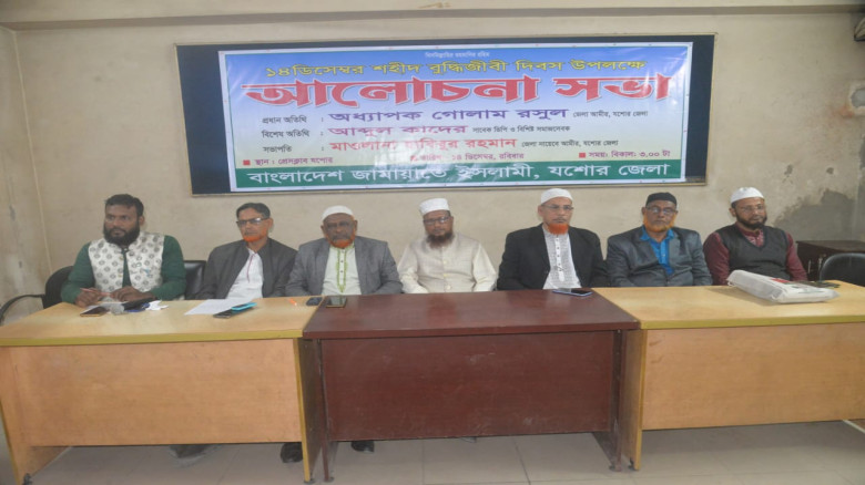 বুদ্ধিজীবীদের আত্মত্যাগ আমাদের ন্যায়ভিত্তিক, মানবিক ও ইনসাফপূর্ণ সমাজ গঠনের অনুপ্রেরণা