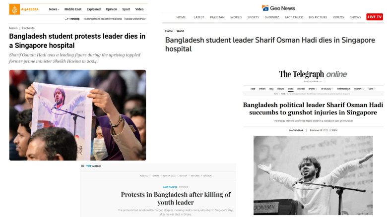 ওসমান হাদির মৃত্যুর খবর আন্তর্জাতিক গণমাধ্যমে