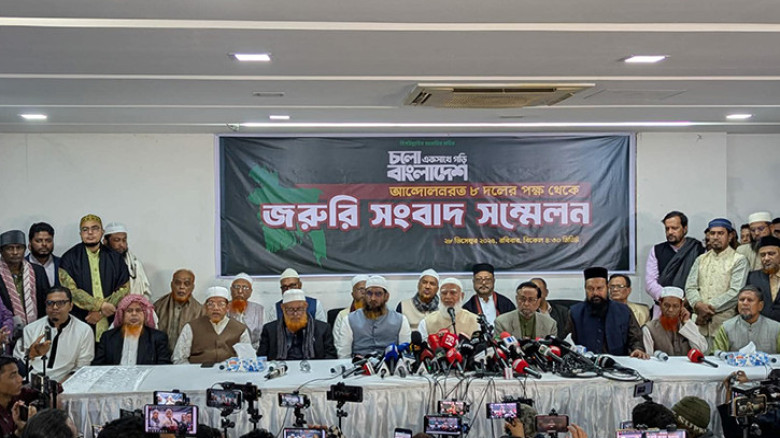 জামায়াত নেতৃত্বাধীন ৮ দলের জোটে যুক্ত হলো এলডিপি ও এনসিপি