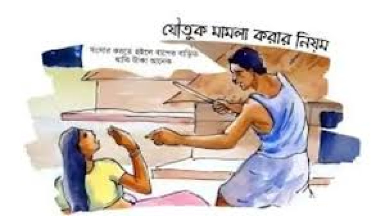 যশোরে ব্যাংক কর্মকর্তা স্বামীর বিরুদ্ধে স্ত্রীর যৌতুক মামলা