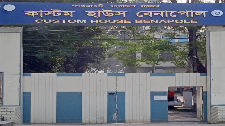 বেনাপোল কাস্টমসে বড় রদবদল, বিতর্কের মাঝেই কমিশনারসহ ১৭ কর্মকর্তার বদলি