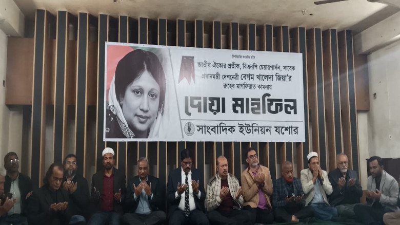 খালেদা জিয়ার রূহের মাগফিরাত কামনায় সাংবাদিক ইউনিয়ন যশোরের আলোচনা সভা ও দোয়া