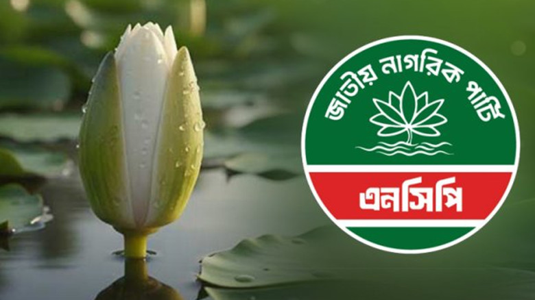 ‘জুলাই সনদ’ স্বাক্ষর: সন্ধ্যায় যমুনায় যাচ্ছে নাহিদ ইসলামের নেতৃত্বাধীন এনসিপি