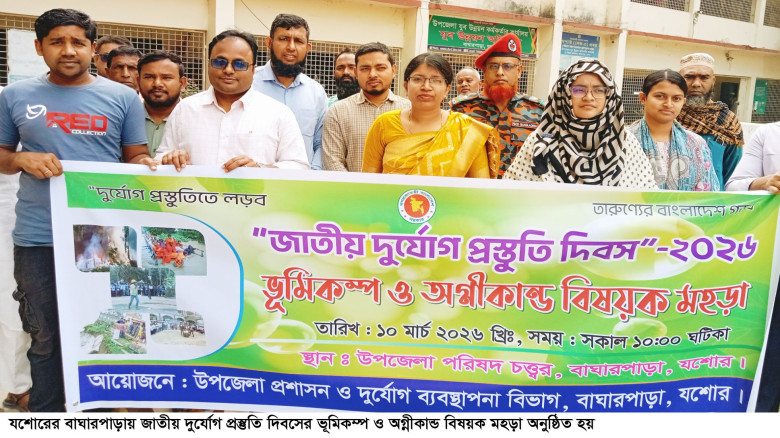 বাঘারপাড়ায় জাতীয় দুর্যোগ প্রস্তুতি দিবস পালন