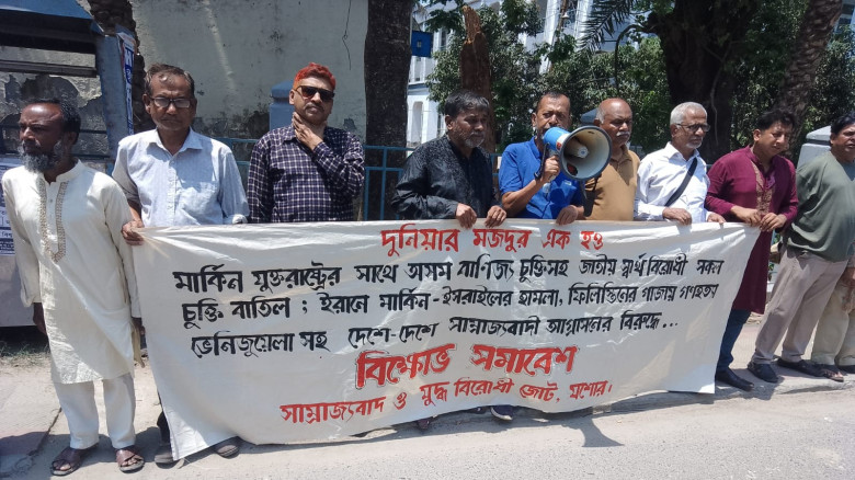 যশোরে সাম্রাজ্যবাদ বিরোধী বিক্ষোভ সমাবেশ অনুষ্ঠিত