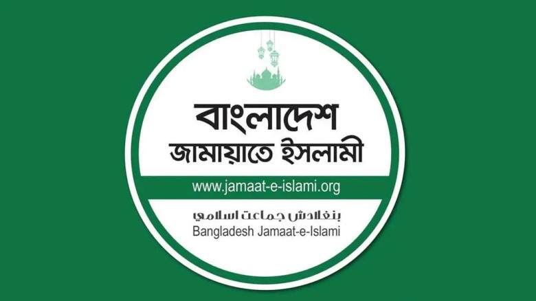 জ্বালানি তেলের মূল্যবৃদ্ধির সিদ্ধান্তে জামায়াতের প...