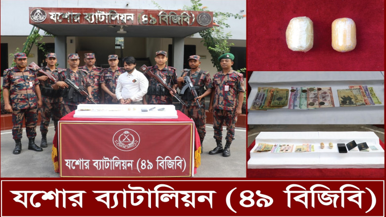 যশোরে প্রায় ১ কেজি স্বর্ণসহ ভারতীয় নাগরিক আটক...