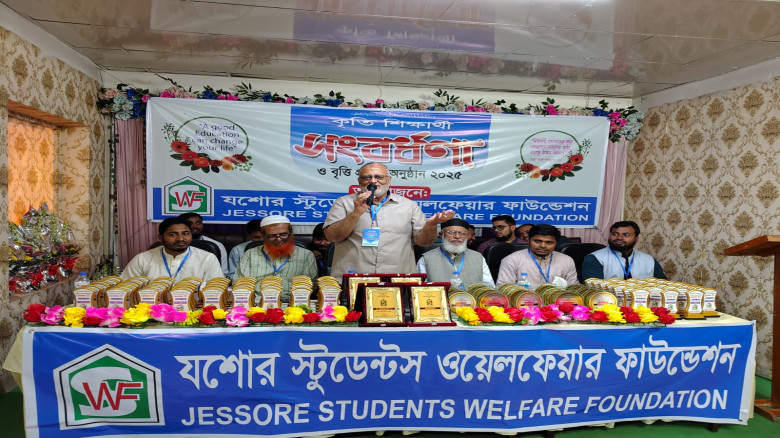 যশোরে স্টুডেন্টস ওয়েলফেয়ার ফাউন্ডেশনের কৃতি শিক্ষার্থী সংবর্ধনা ও বৃত্তি প্রদান