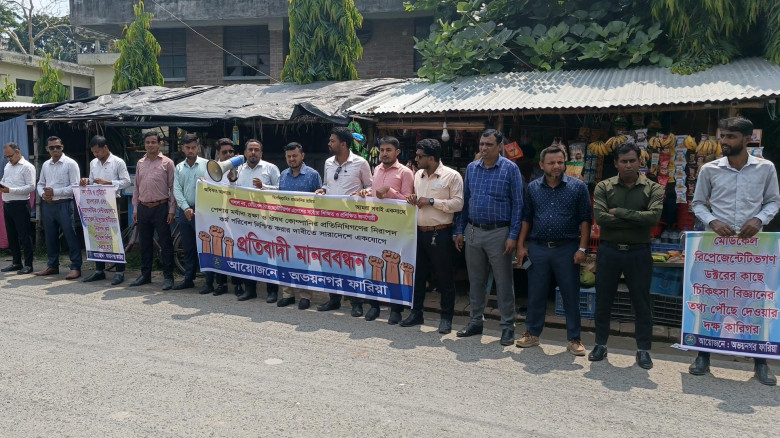 নিরাপদ কর্মপরিবেশ নিশ্চিতের দাবিতে অভয়নগরে ফারিয়ার মানববন্ধন