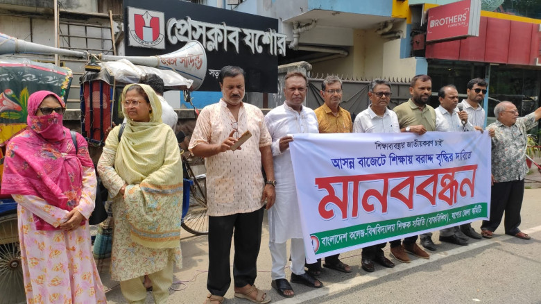 বাজেটে বরাদ্দ বৃদ্ধি ও শিক্ষা ব্যবস্থা জাতীয়করণের দাবিতে যশোরে শিক্ষকদের মানববন্ধন