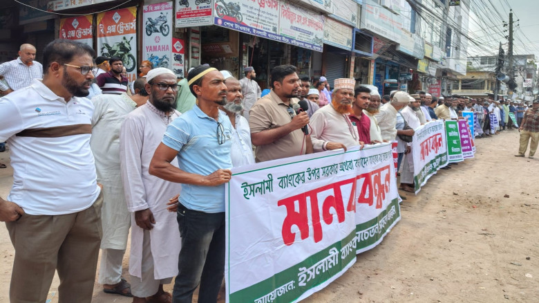 যশোরে ইসলামী ব্যাংক সচেতন গ্রাহক ফোরামের মানববন্ধন...