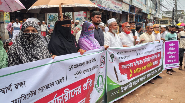 চেয়ারম্যান খুরশীদ আলমের অপসারণ দাবি: যশোরে ইসলামী ব্যাংকের গ্রাহকদের কলমবিরতি ও মানববন্ধন
