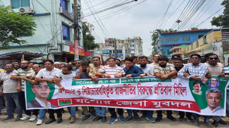 অপপ্রচার ও কুৎসিত রাজনীতির বিরুদ্ধে যশোরে জেলা যুবদলের বিক্ষোভ মিছিল