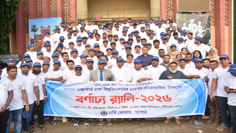 যশোরে ঢাকা বিশ্ববিদ্যালয়ের ১০৫ তম প্রতিষ্ঠা বার্ষিকী পালিত