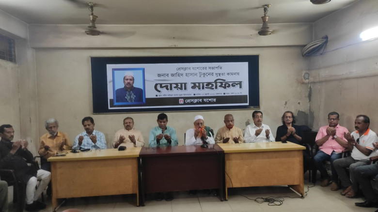 প্রেসক্লাব যশোরের সভাপতি জাহিদ হাসান টুকুনের সুস্থতা কামনায় দোয়া মাহফিল