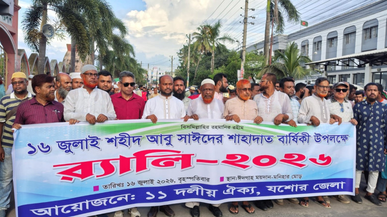 যশোরে ১১ দলীয় ঐক্যের ‘জুলাই শহীদ দিবস’ পালিত...