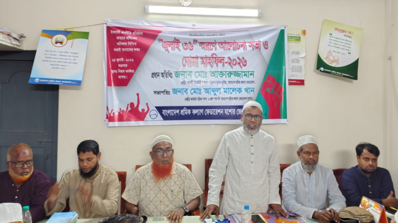 যশোরে "জুলাই ৩৬" স্মরণে শ্রমিক কল্যাণ ফেডারেশনের আ...