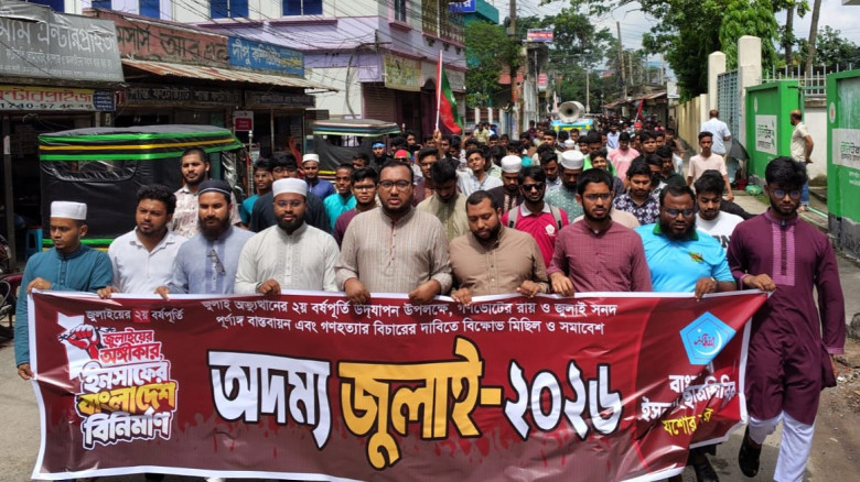 জুলাই অভ্যুত্থানের ২য় বর্ষপূর্তি উপলক্ষে যশোরে ইসল...
